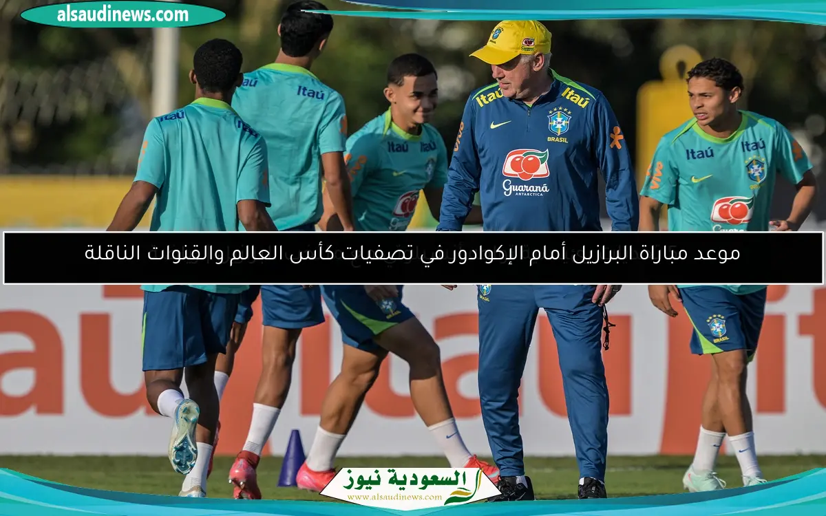 5 تحديات رئيسية تواجه أنشيلوتي مع منتخب البرازيل | رياضة