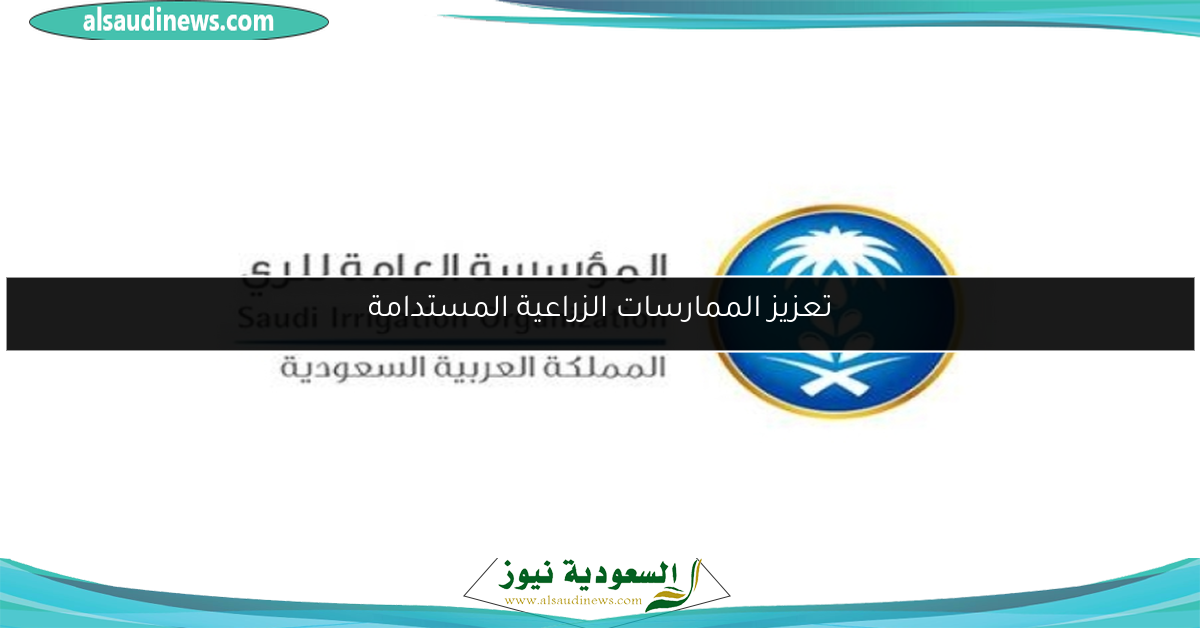 تعزيز الممارسات الزراعية المستدامة