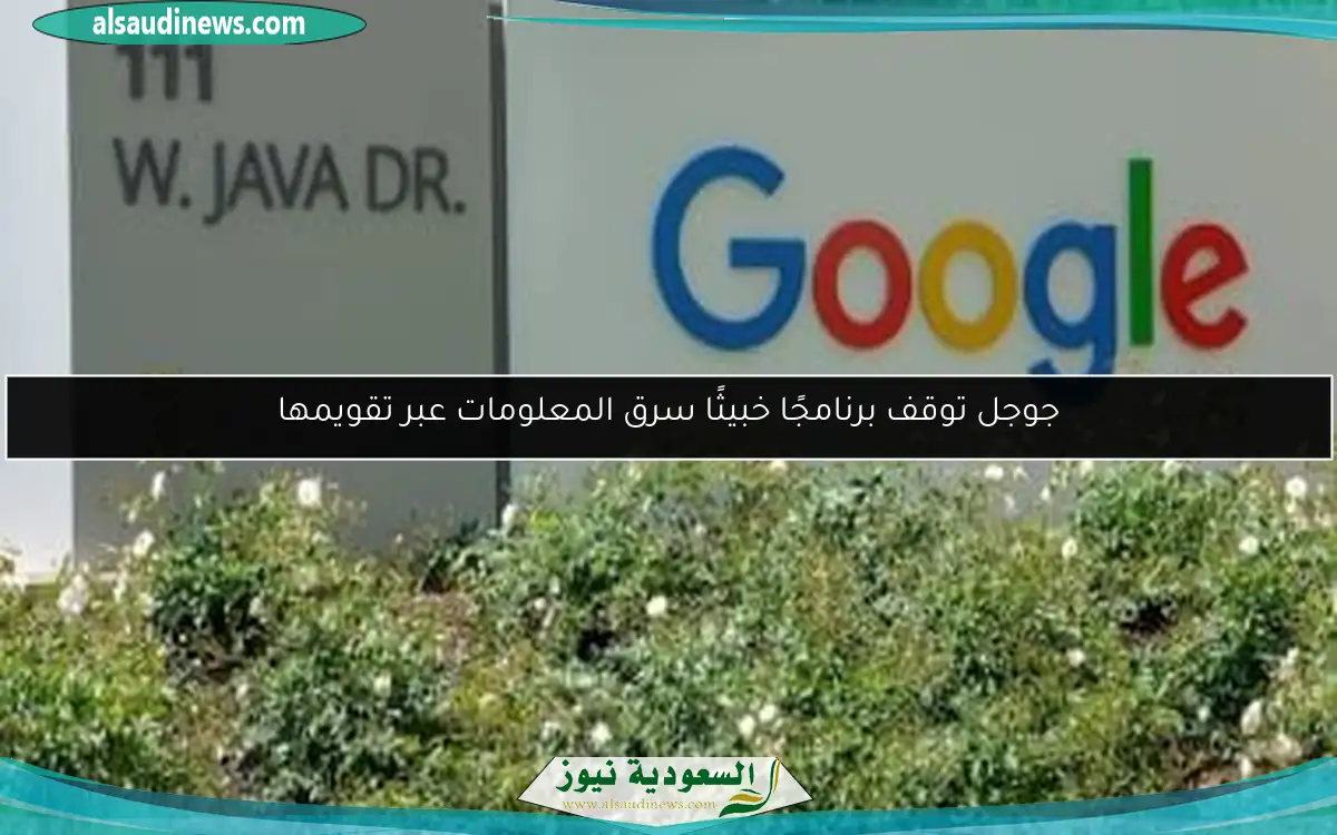 جوجل توقف برنامجًا خبيثًا سرق المعلومات عبر تقويمها
