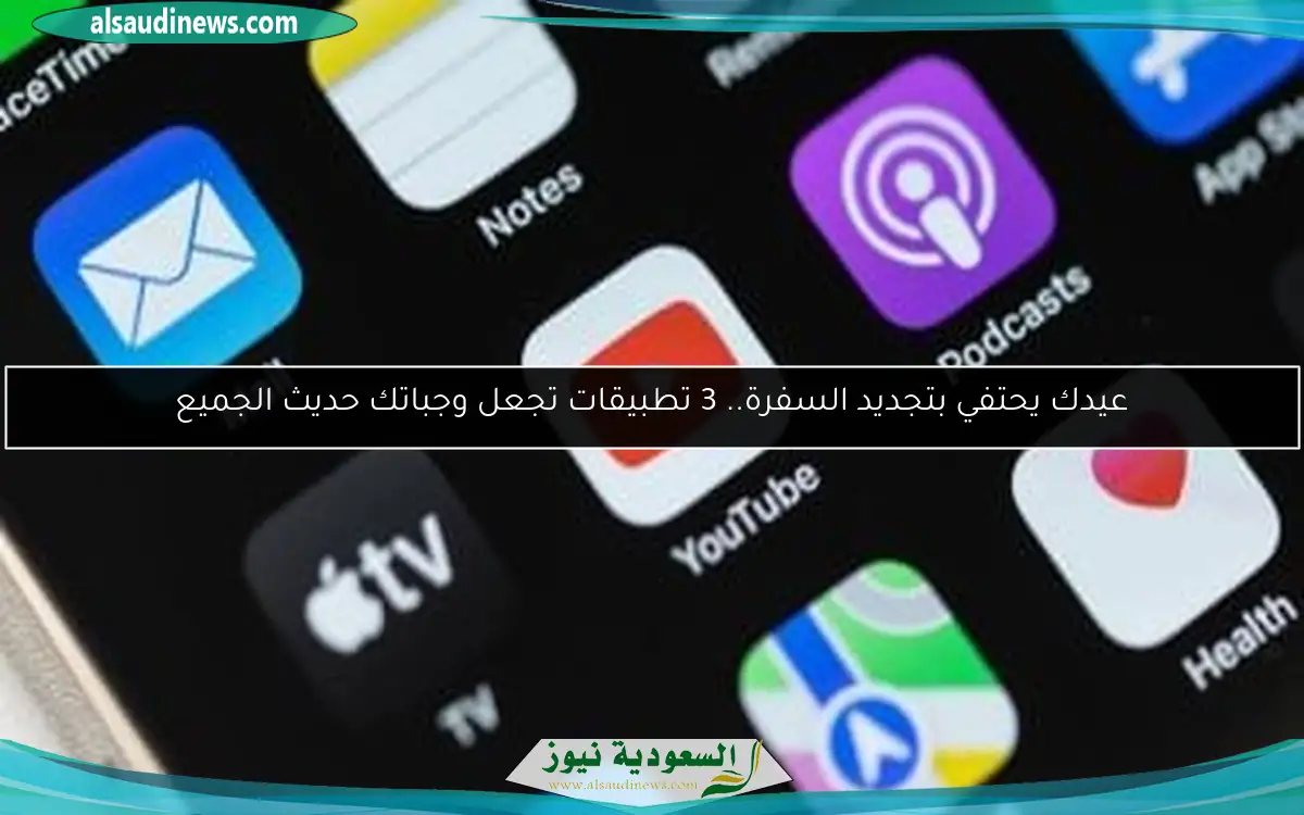 عيدك يحتفي بتجديد السفرة.. 3 تطبيقات تجعل وجباتك حديث الجميع