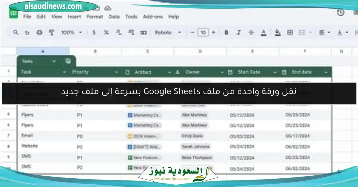 نقل ورقة واحدة من ملف Google Sheets بسرعة إلى ملف جديد