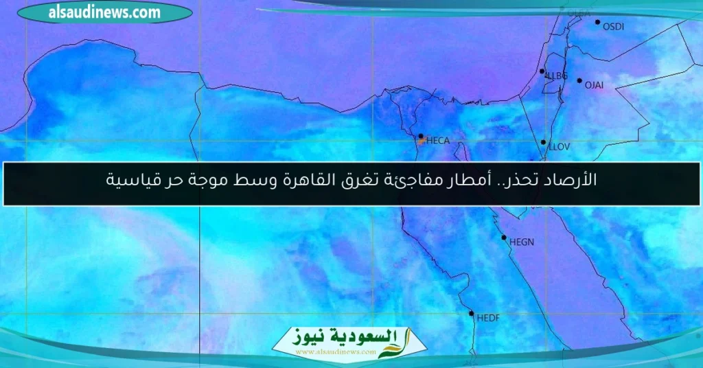 أمطار القاهرة في الصيف