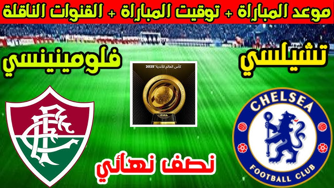 تشيلسي وفلومينينسي موعد