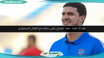 100 001707 fahd almafrag alhilal exit 700x400