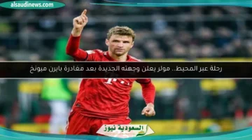 100 012516 muller announces destination after bayern munich 700x400