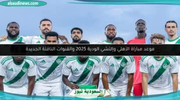 100 183001 alahli elche friendly match channels 2025 700x400