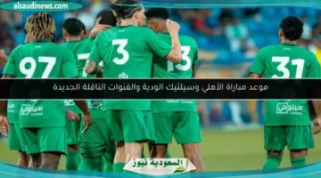 100 183555 alahli celtic friendly match channels 2025 700x400