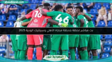 100 221427 al ahli celtic friendly match live 2025 700x400