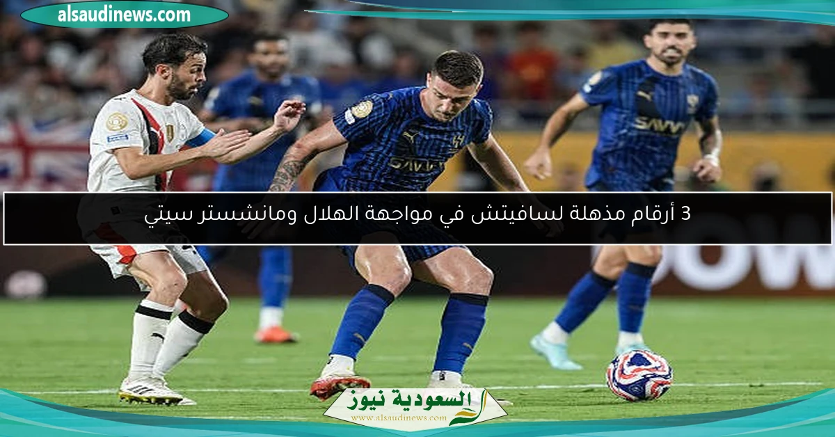3 أرقام مذهلة لسافيتش في مواجهة الهلال ومانشستر سيتي