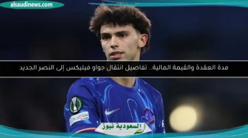 124 153637 joao felix alnassr deal details 700x400