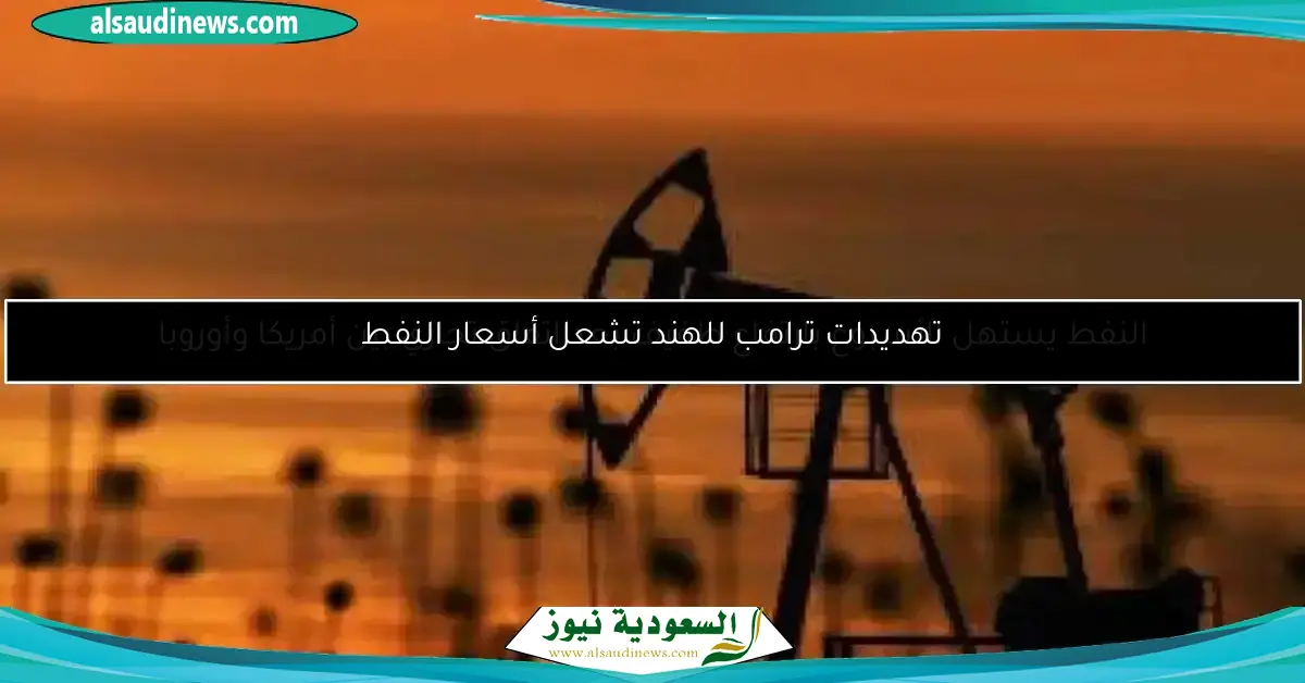 ارتفاع أسعار النفط اليوم