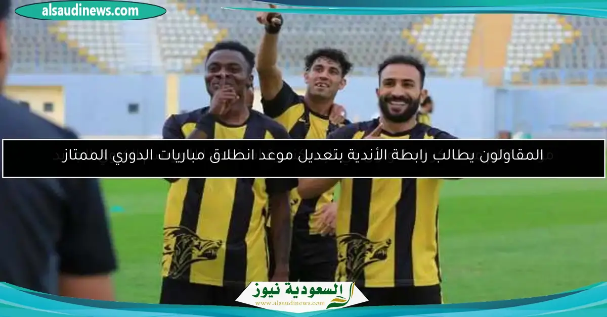 موعد ختام معسكر المقاولون في الإسكندرية استعدادا للموسم الكروي الجديد