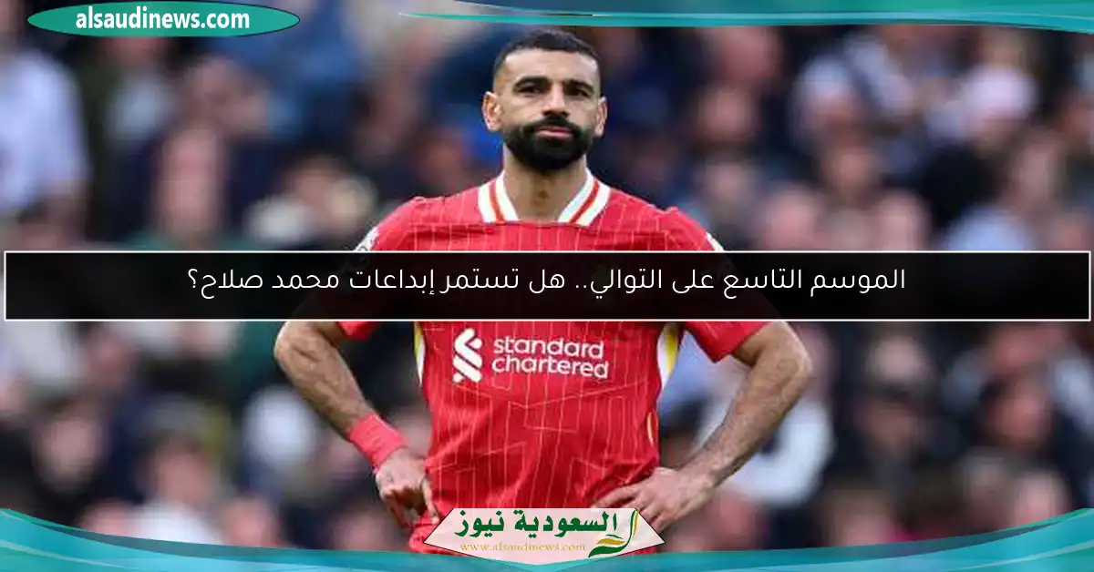 ليفربول يهزم اتلتيكو بيلباو 3-2 فى مباراة ودية ومحمد صلاح يهدر ركلة جزاء
