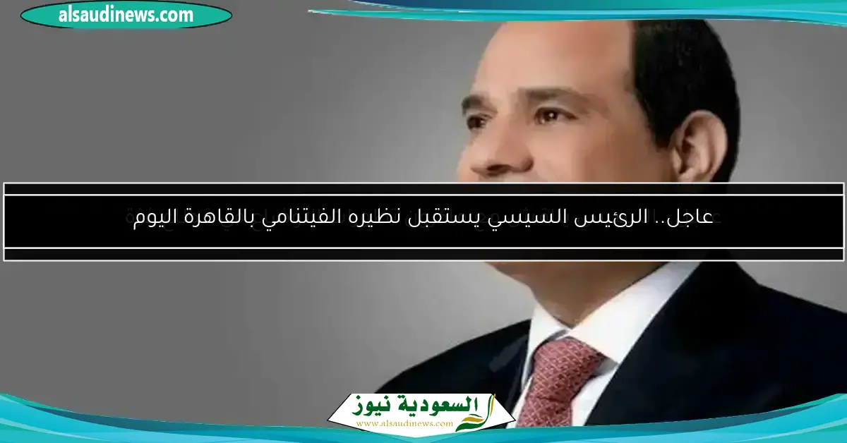 كلمة الرئيس السيسي بمناسبة ذكرى ثورة 23 يوليو بث مباشر