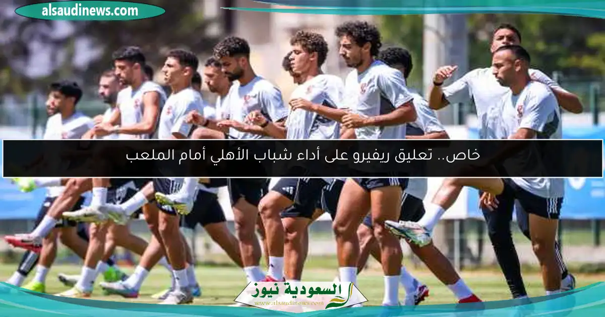 الأهلي يخوض أولى مبارياته الودية الليلة في تونس