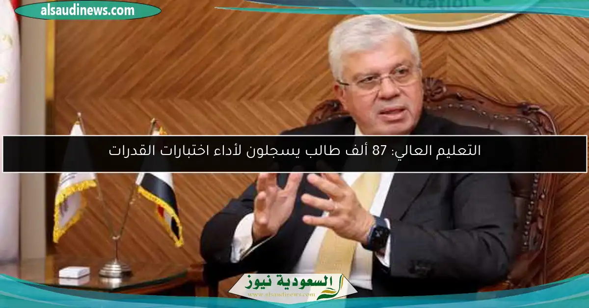 التعليم العالي: 87 ألف طالب يسجلون لأداء اختبارات القدرات
