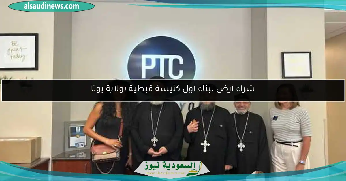 شراء أرض لبناء أول كنيسة قبطية بولاية يوتا