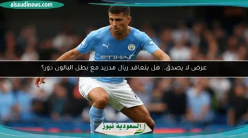 177 151546 real madrid lucrative offer rodri 700x400