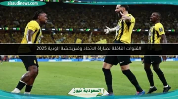 177 151730 ittihad fenerbahce friendly match channels 2025 700x400