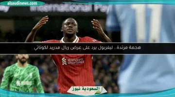 177 162113 liverpool new offer konate real madrid 700x400