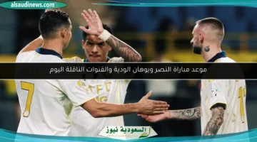 177 162642 alnassr yohansc friendly match channels 2025 700x400