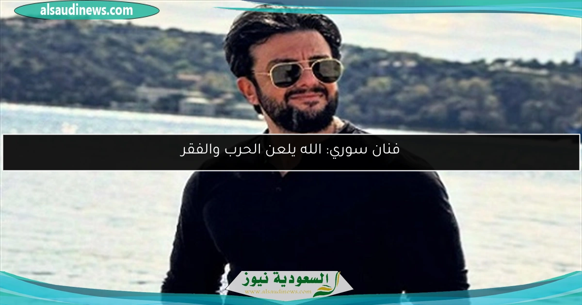 فنان سوري: الله يلعن الحرب والفقر