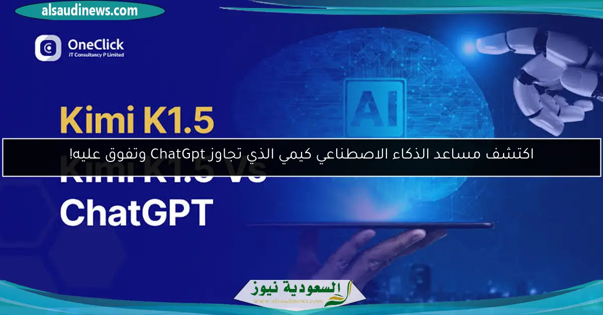 اكتشف مساعد الذكاء الاصطناعي كيمي الذي تجاوز ChatGpt وتفوق عليه!