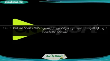 أون تايم سبورت