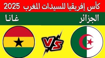 الجزائر وغانا