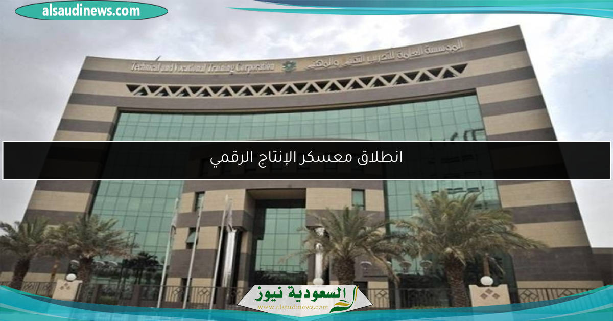 انطلاق معسكر الإنتاج الرقمي