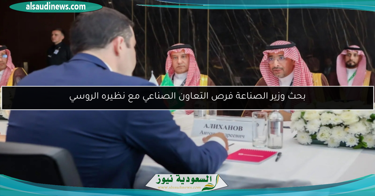 بحث وزير الصناعة فرص التعاون الصناعي مع نظيره الروسي