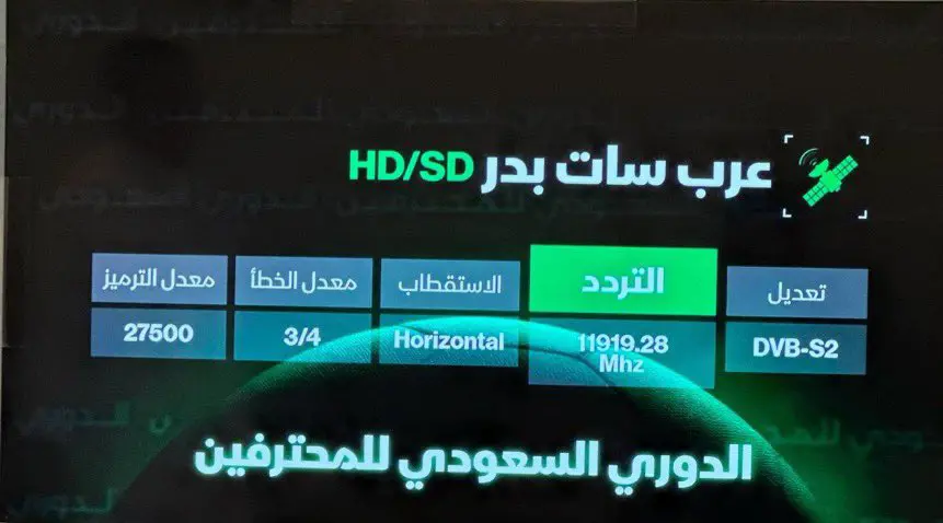 تردد قناة ثمانية عرب سات