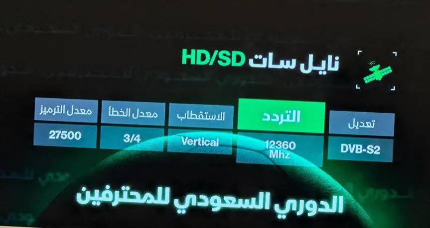 تردد قناة ثمانية نايل سات