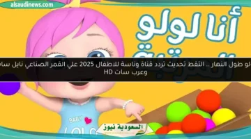تردد قناة وناسة