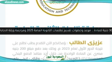 تظلمات الثانوية العامة 2025