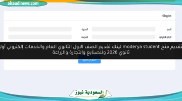 تقديم الصف الأول الثانوي