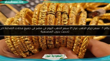 سعر الذهب اليوم 2