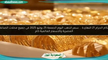 سعر الذهب اليوم 3