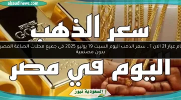 سعر الذهب اليوم فى مصر 1