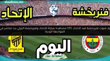 فنربخشة ضد الاتحاد الودية