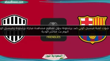 فيسيل كوبي ضد برشلونة