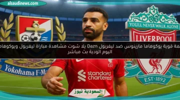 ليفربول ويوكوهاما مارينوس