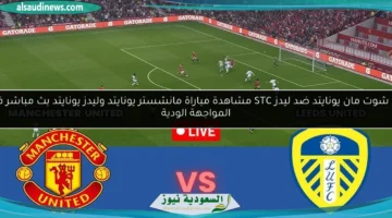 مان يونايتد ضد ليدز