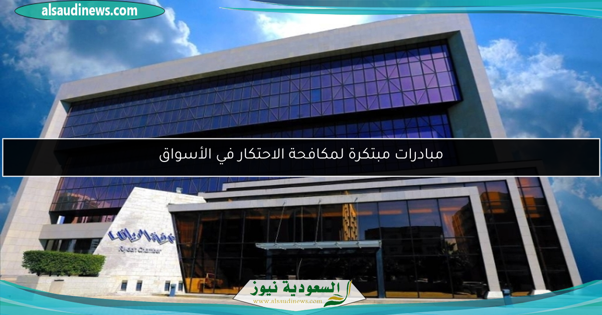 مبادرات مبتكرة لمكافحة الاحتكار في الأسواق