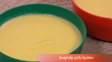 مهلبية الجزر والكوسة