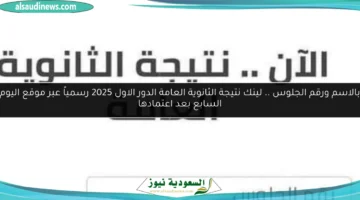 نتيجة الثانوية العامة