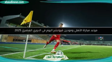 100 185722 alahlu modern future epl match date 2025 700x400