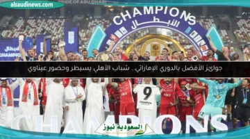 100 214904 uae league awards ceremony 700x400