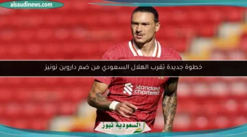 100 232900 darwin nunez alhilal liverpool transfer 700x400