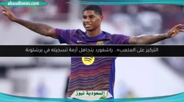 124 094253 rashford barcelona crisis al liga rules 700x400